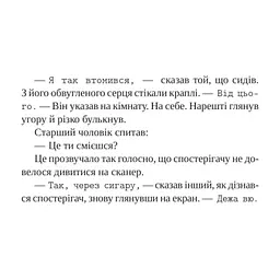 Книга Книга інших місць - Кіану Рівз, Чайна М'євіль Vivat (9786171713482) - мініатюра 2