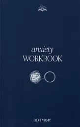 Anxiety Workbook (воркбук для подолання тривожності)