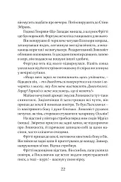 Пісня Ловихвоста - Тед Вільямс - мініатюра 3