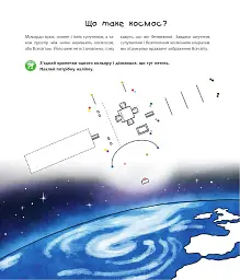 Космос. Інтерактивна книжка для дітей віком від 4 до 7 років - Домінік Конт - миниатюра 2