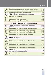 Українська мова. 6 клас - мініатюра 16