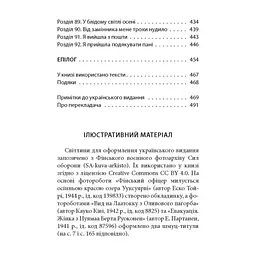 Книга Ще до птахів - Мер'я Мякі Астролябія (9786176643135) - мініатюра 6