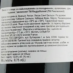 Вино Reyguillonnet AOP Lussac Saint Emilion 2015, червоне, сухе, 0,75 л - мініатюра 3