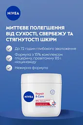 Крем універсальний NIVEA Відновлення та догляд для сухої та дуже сухої шкіри з провітаміном B5 та ніацинамідом 400 мл - мініатюра 3