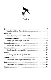 Зізнання - Кетрін Ейрі