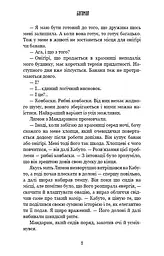 Богомол. Котаро Ісака - мініатюра 8