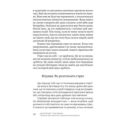 Книга Путівник для підлітків з подолання вигорання - Наомі Фішер, Еліза Фрікер Yakaboo Publishing (9786178225537) - миниатюра 2