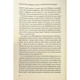 Книга Чому я така людина? Просто мій мозок інакший - Джемма Стайлз КСД (9786171515406) - мініатюра 6