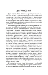 Уваги до сучасної української літературної мови - мініатюра 4