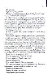 Крадійка книжок - Маркус Зузак - миниатюра 11