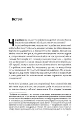 Результативний конфлікт. Незгода — це сила, що працює на вас - Роберт Фергюсон - мініатюра 3