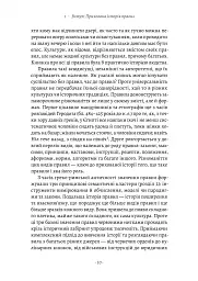 Коротка історія правил. Чому ми робимо так, а не інакше - Лоррейн Дастон - мініатюра 4