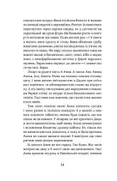 Фанатка. Біполярна історія - Христина Морозова - мініатюра 9