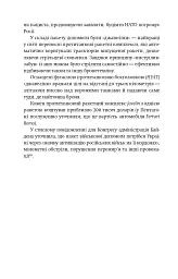 Війна - Боб Вудворд - мініатюра 4