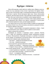 Читаємо перед сном - Єва Сольська - мініатюра 3