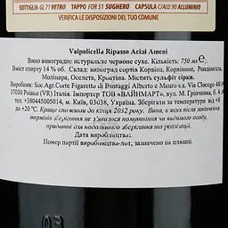 Вино Corte Figaretto Valpolicella Ripasso Superiore, червоне, сухе, 0,75 л - мініатюра 4