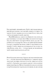 Блудний метеор. Вибрані твори - Наталія Кобринська - мініатюра 10