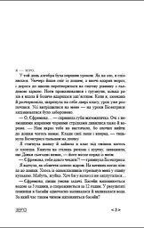 Зеро - Юлія Ілюха - мініатюра 4