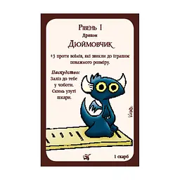 Настольная игра Третья Планета Манчкин Драконы (на украинском) (4820216010084) - миниатюра 5