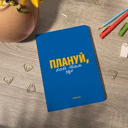 Блокнот у клітинку «Плануй!» синій - мініатюра 5
