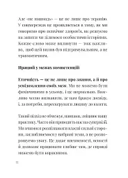 Як збудувати етичну та успішну приватну практику - Марта Приріз - мініатюра 9