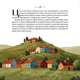 Лукас і чарівний олівець - Марія Барташевич - мініатюра 2