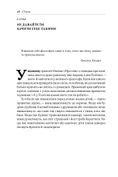 Татові на щодень. 366 роздумів про батьківство, любов і виховання дітей - Раян Голідей - мініатюра 16
