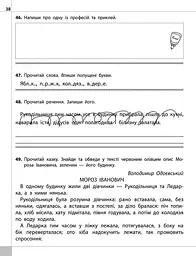 Читаємо, розуміємо, творимо. 4 клас. 1 рівень. Знахідка - мініатюра 4