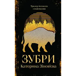 Зубри