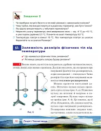 Фізика. Підручник для 8 класу - мініатюра 11