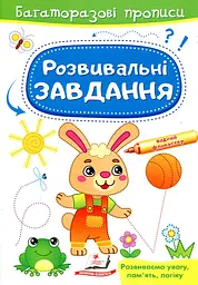 Розвивальні завдання. Зайчик
