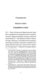 Мої спомини. Сповідь інтерсекс-людини - Еркюлін Барбен - мініатюра 4