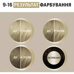 Фарба для волосся Creme Supreme №9-16 холодний попелястий екстра світло-русявий - мініатюра 9