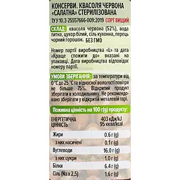 Квасоля червона Щедра нива Салатна стерилізована 420 г - мініатюра 3