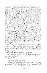 Послухай мене. Книга 13 - Тесс Ґеррітсен - миниатюра 14