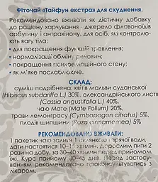 Уцінка. Фiточай Тайфун Екстра для схуднення 60 г (30 шт. х 2 г) - мініатюра 2