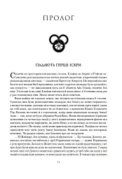 Колесо Часу. Книга 5. Вогні Небес - мініатюра 4