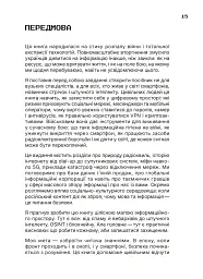 Ти під контролем - Марко Мельник - мініатюра 11