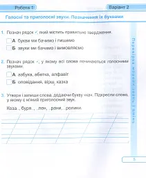 Українська мова та читання. Діагностичні роботи. 2 клас - Галина Сапун - мініатюра 6