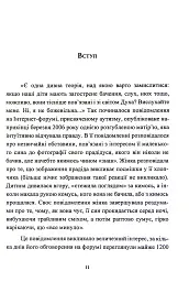Дар аутизму. Розкриття секретів мудрих серцем - Вільям Стіллмен - мініатюра 11