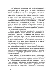 Продається все. Джефф Безос та ера Amazon - мініатюра 12