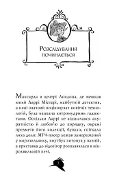Агата Містері. Місія Сафарі. Книга 8 - Стів Стівенсон - мініатюра 2