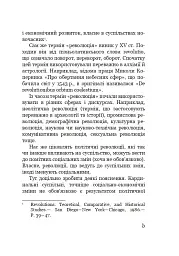 Марево революції - мініатюра 4