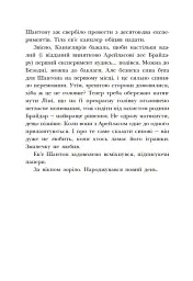 Інститут шляхетних убивць - мініатюра 6