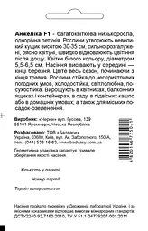 Петунія Анжеліка F1, біла, 10 гран, Садиба Центр - мініатюра 2