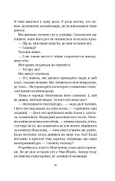 Літо в місті - Алекс Астер - мініатюра 9