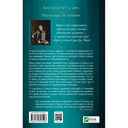 Клинок асасинки (Трон зі скла #0) - Сара Дж. Маас Vivat (9786171713543) - мініатюра 2