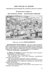 Добрі поради на щодень. Навчально-методичний комплект - мініатюра 2