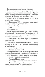 Біда на вулиці Тихій - Наталія Чайковська - мініатюра 5