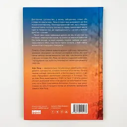 Гімн - Айн Ренд | Наш Формат, книга українською, нова, тверда - мініатюра 4